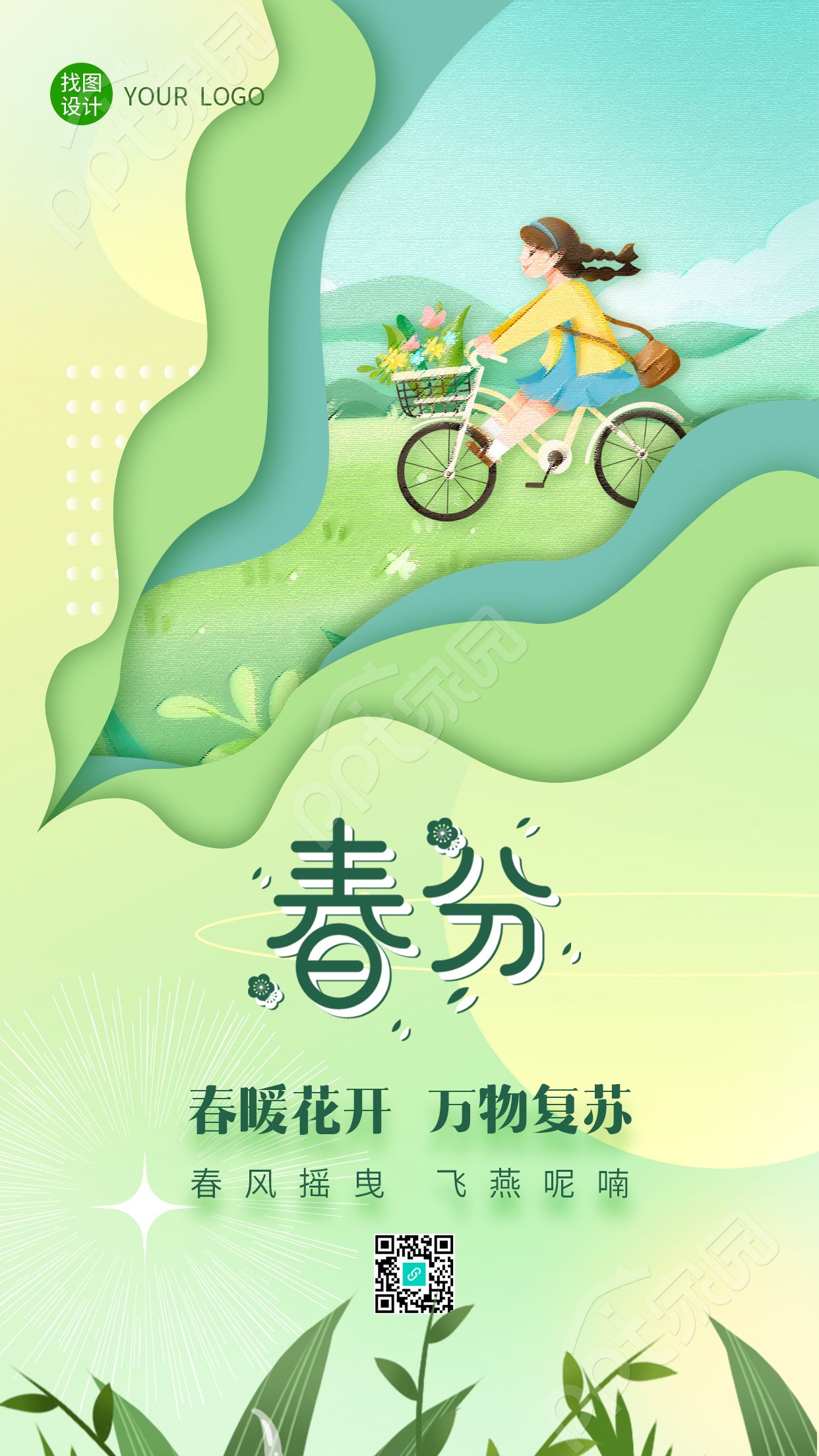 创意手绘二十四节气春分郊游手机海报