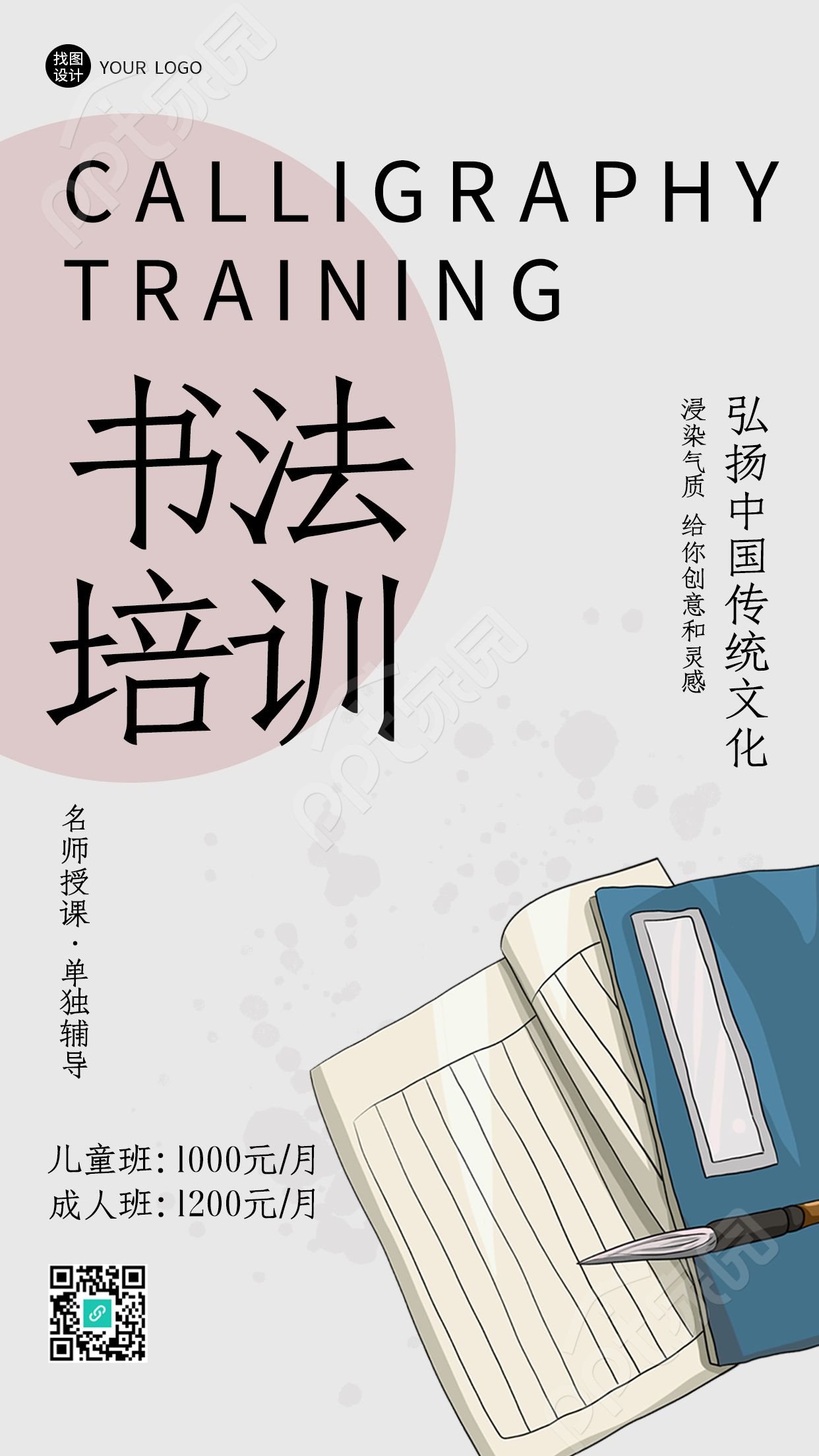 书法培训招生弘扬中国传统文化手机海报