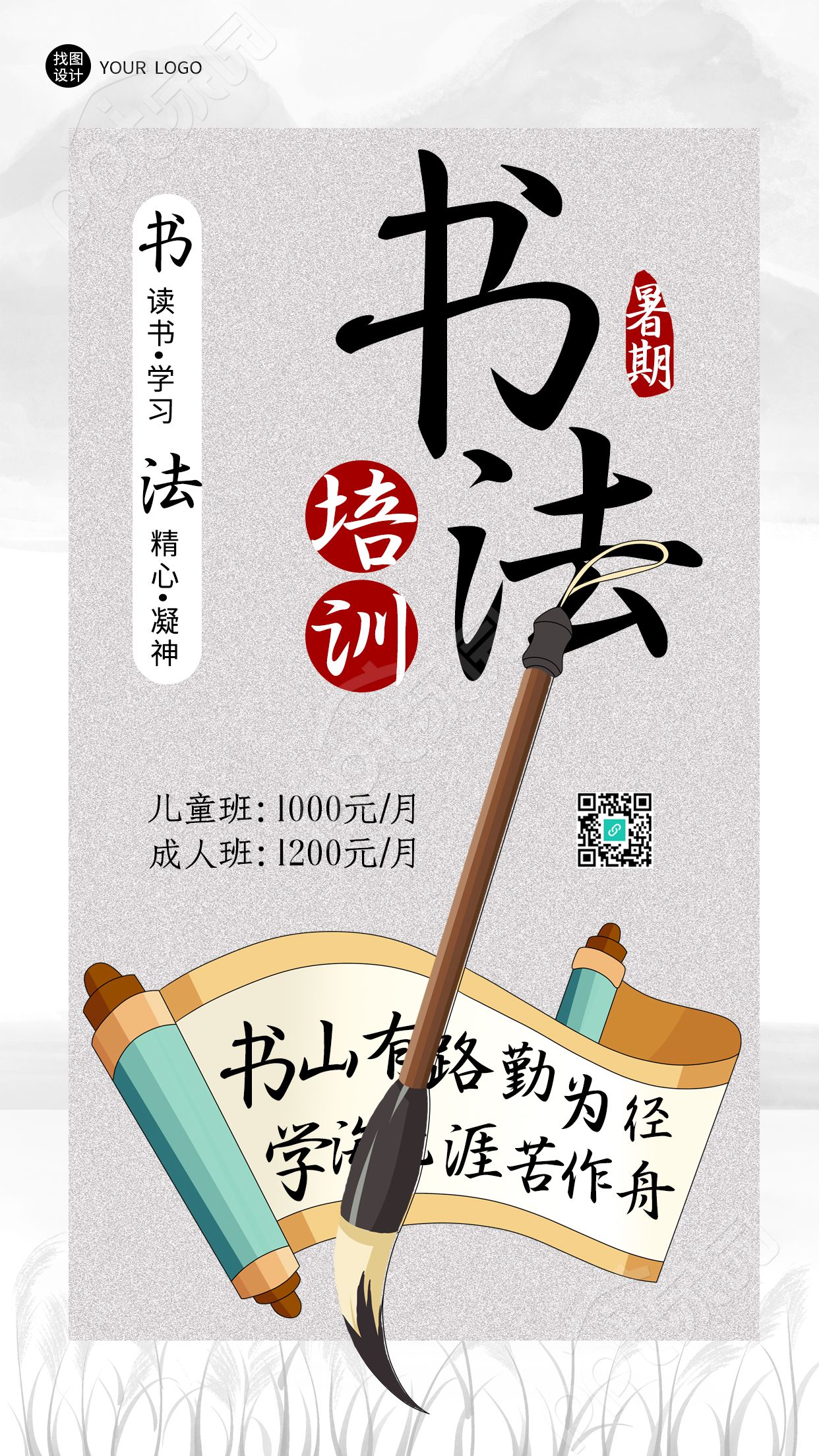 暑期亲子书法培训班开课啦手机海报