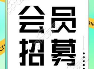 会员招募秒杀活动促销活动渐变背景封面图下载推荐