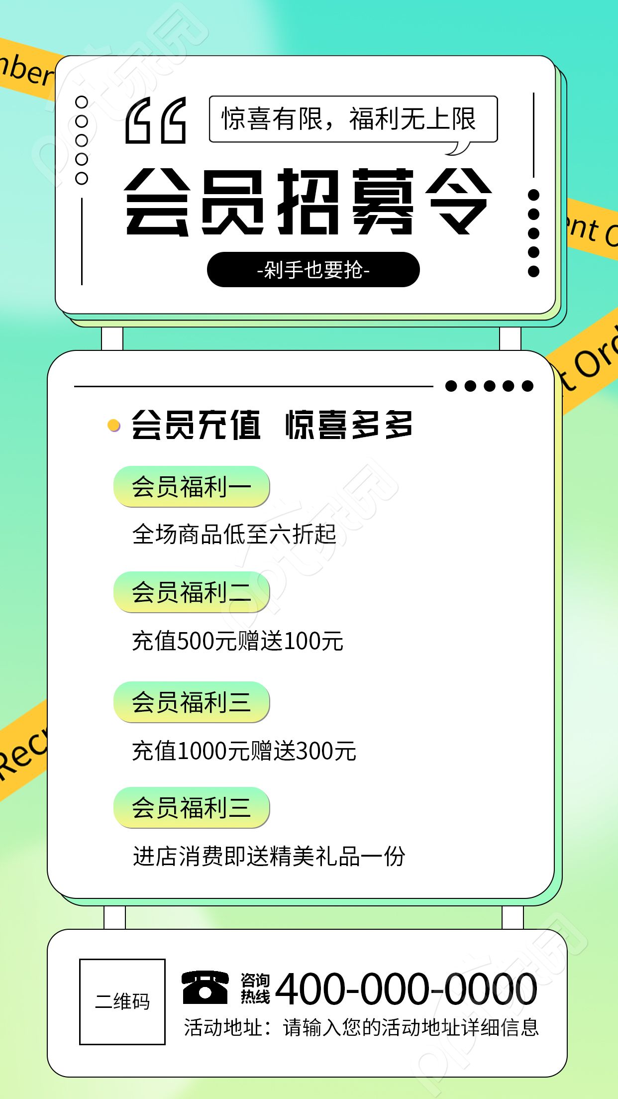 会员招募秒杀活动促销活动渐变背景海报