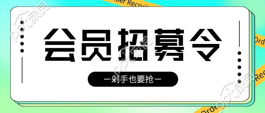 会员招募令剁手也要抢渐变背景公众号首图