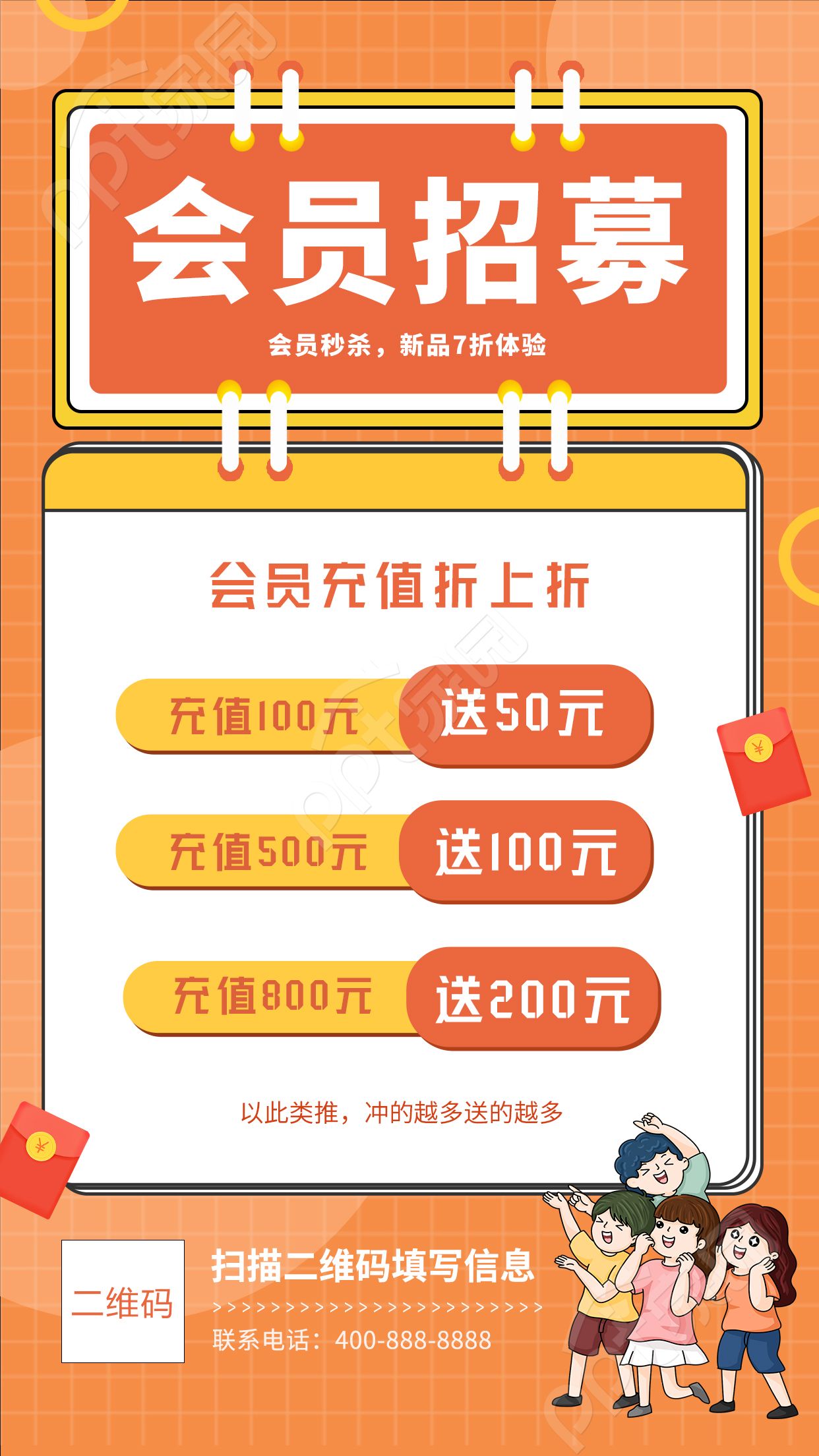 会员招募秒杀活动促销活动钱包标签女孩海报