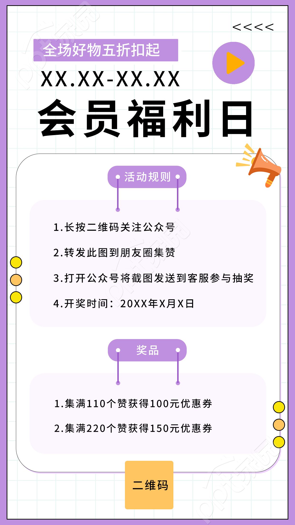 会员福利日秒杀活动促销活动封面图