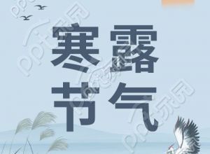 寒露节气图片下载推荐