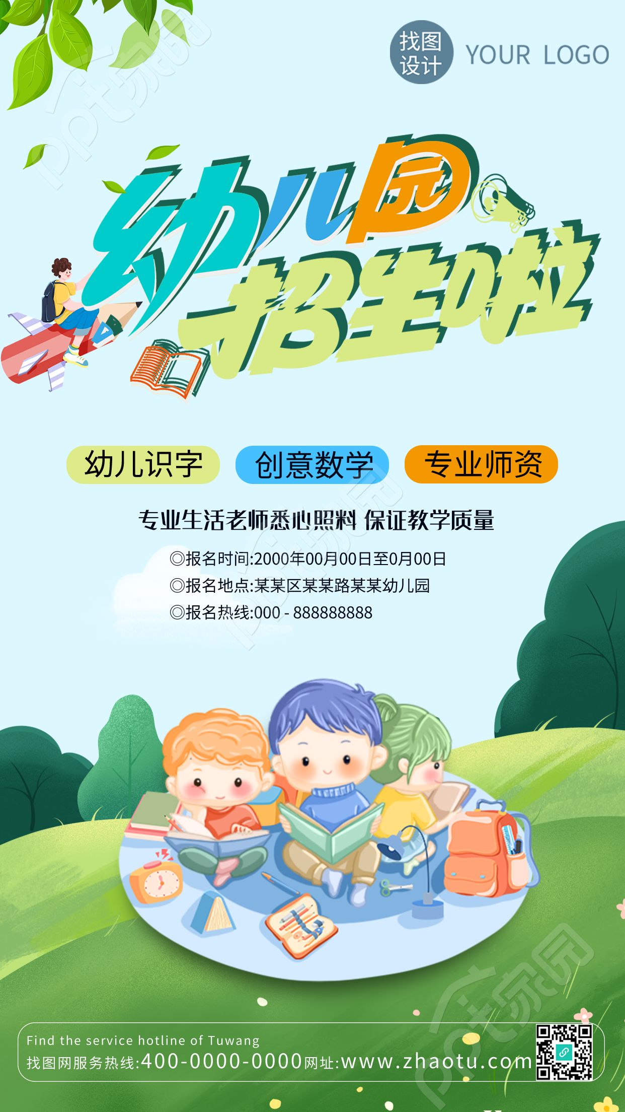 卡通手绘宝宝幼儿园招生宣传手机海报