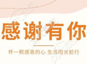 感恩有你简约鲜花线条信封唯美公众号图片素材下载推荐