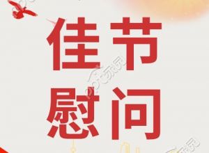 佳节慰问活动五角星红色旗帜城市剪影公众号次图