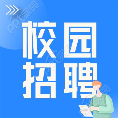 校园招聘卡通人物男孩蓝色背景公众号首图