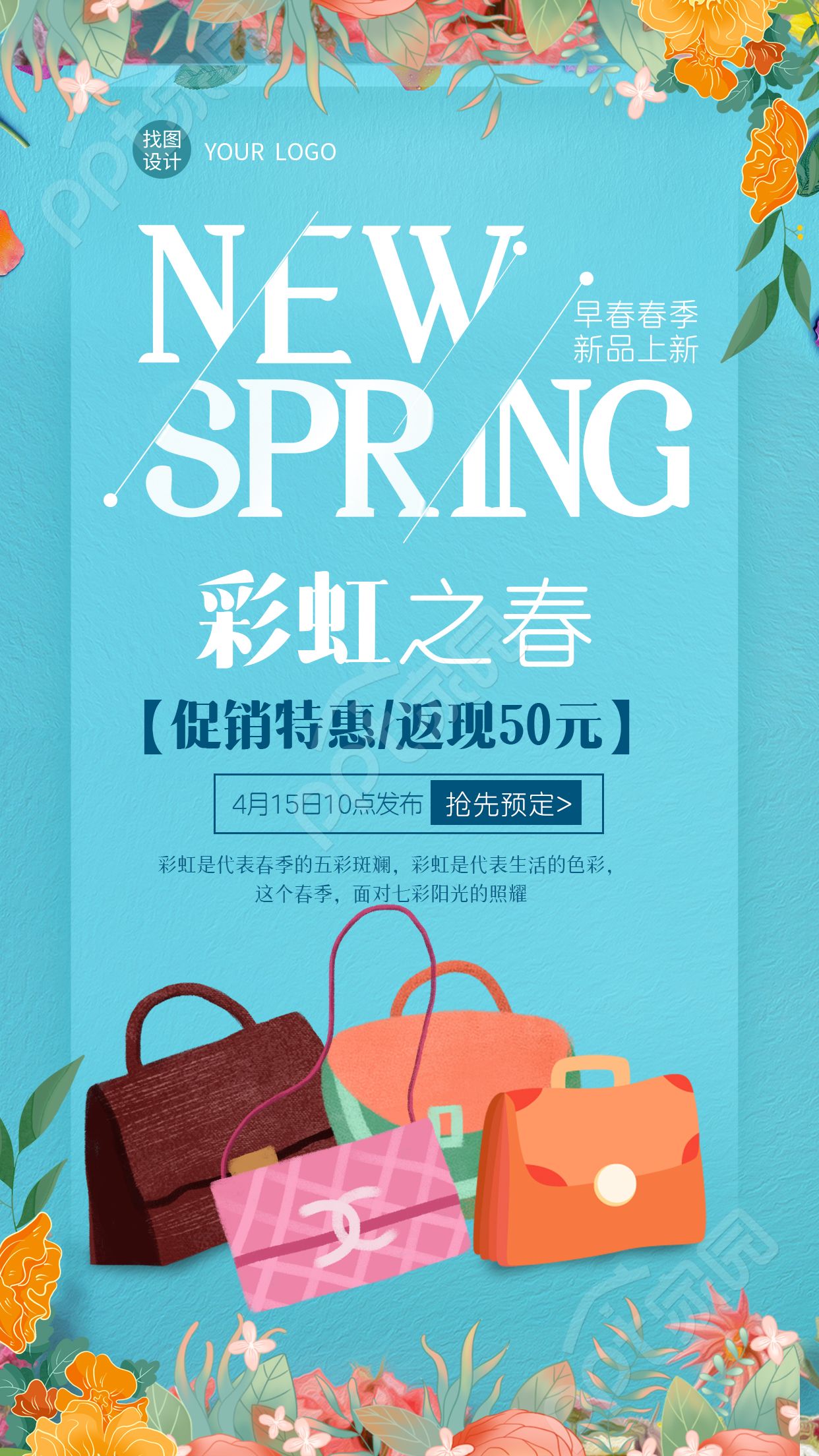 卡通手绘女士包包春日上新新品特惠手机海报