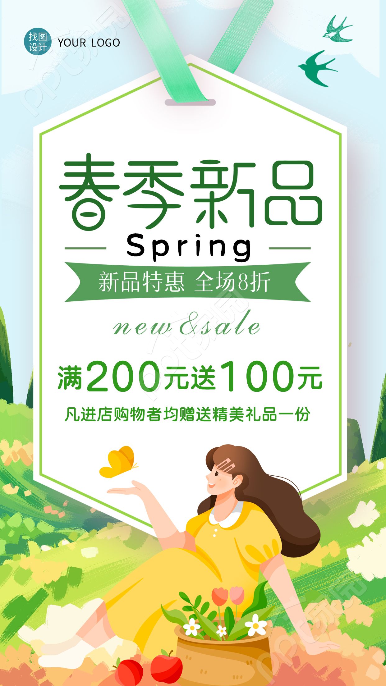 卡通手绘春季新品特惠全场八折手机海报