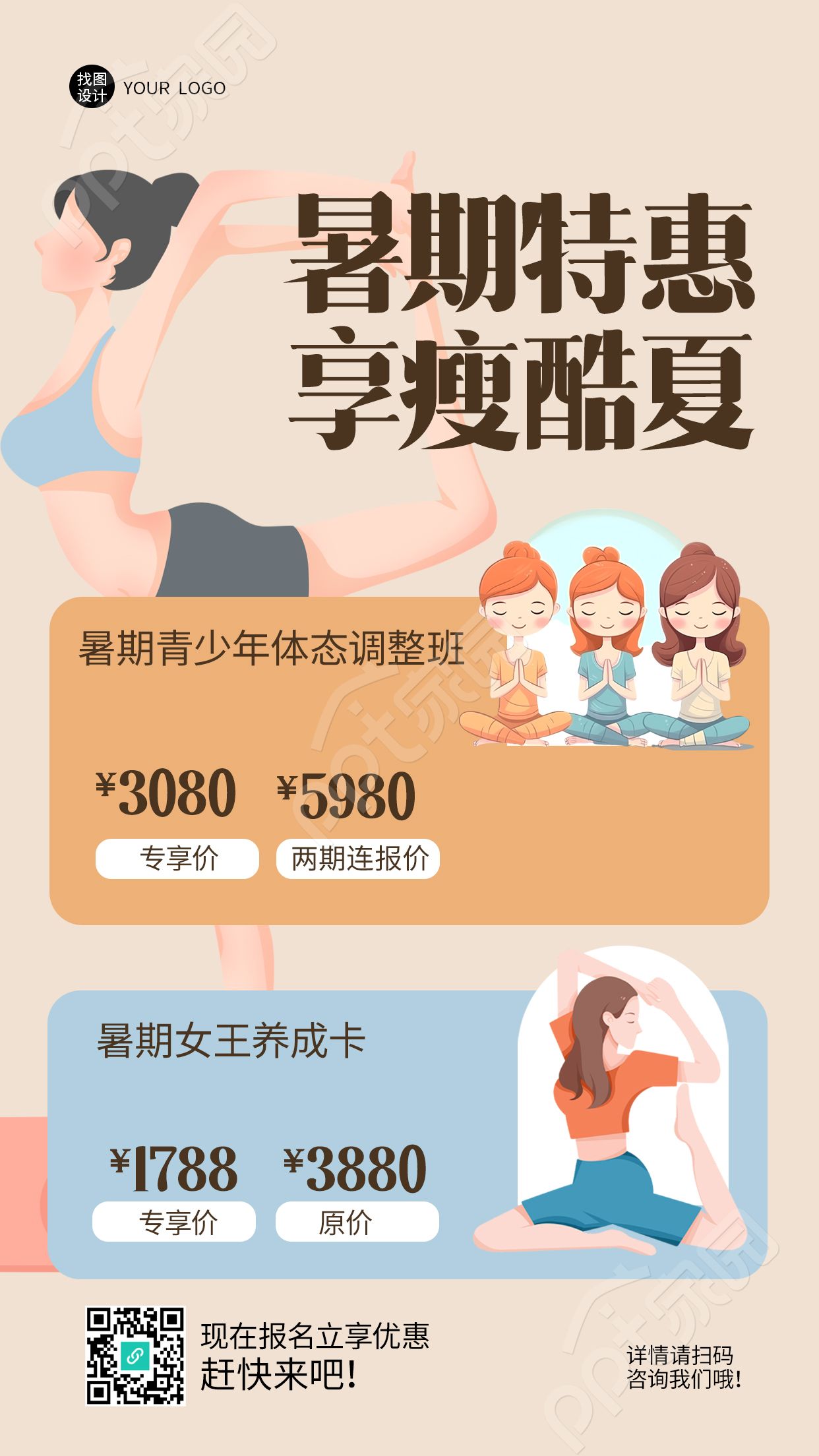青少年体态调整班暑期特惠创意手机海报