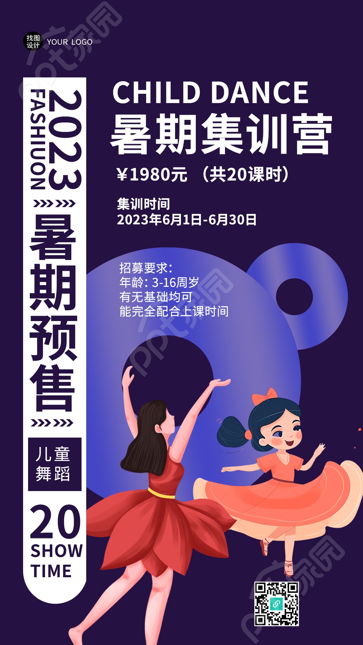 儿童舞蹈暑期集训营开课手机海报