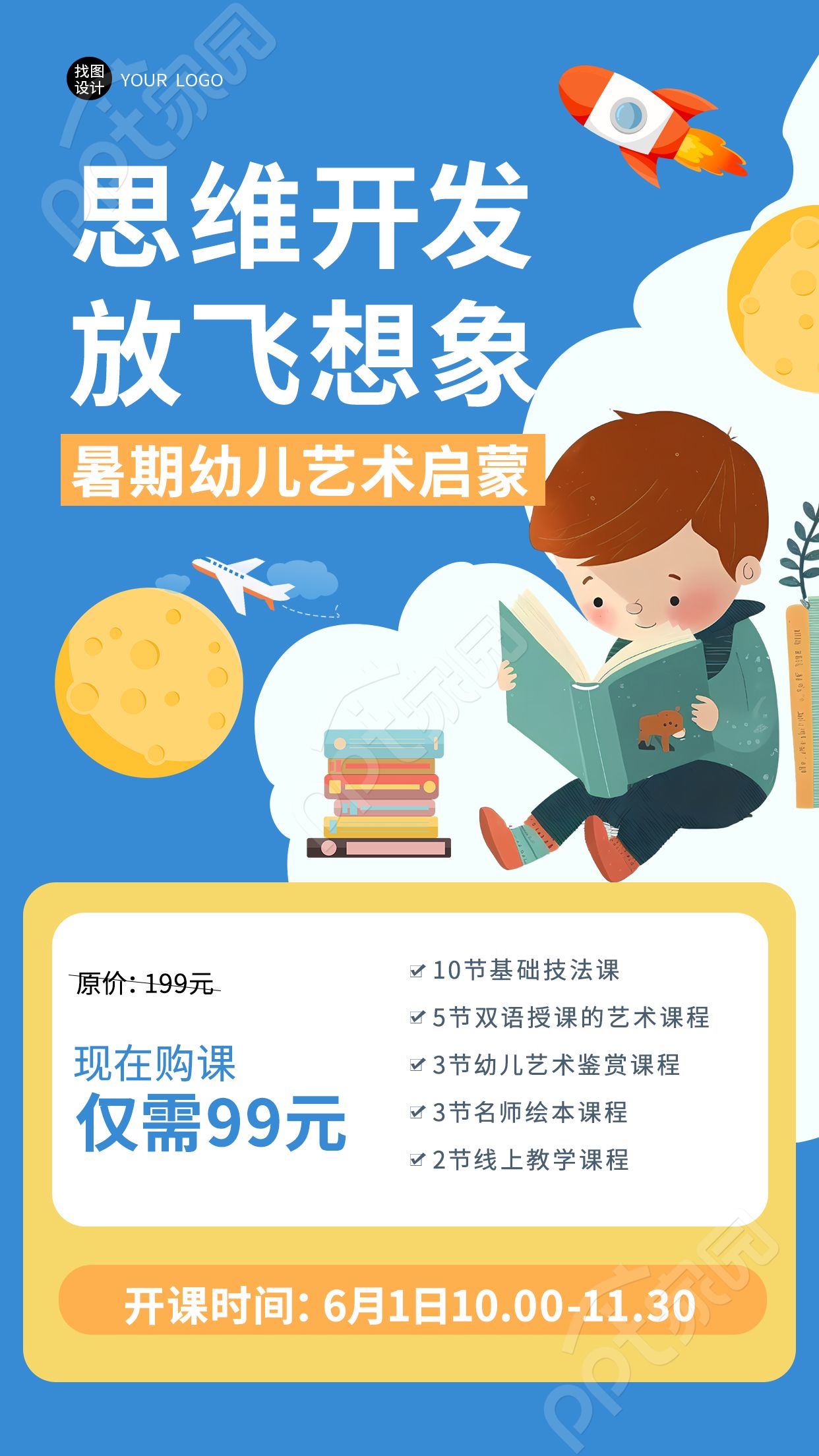 童趣风格暑期幼儿艺术启蒙手机海报