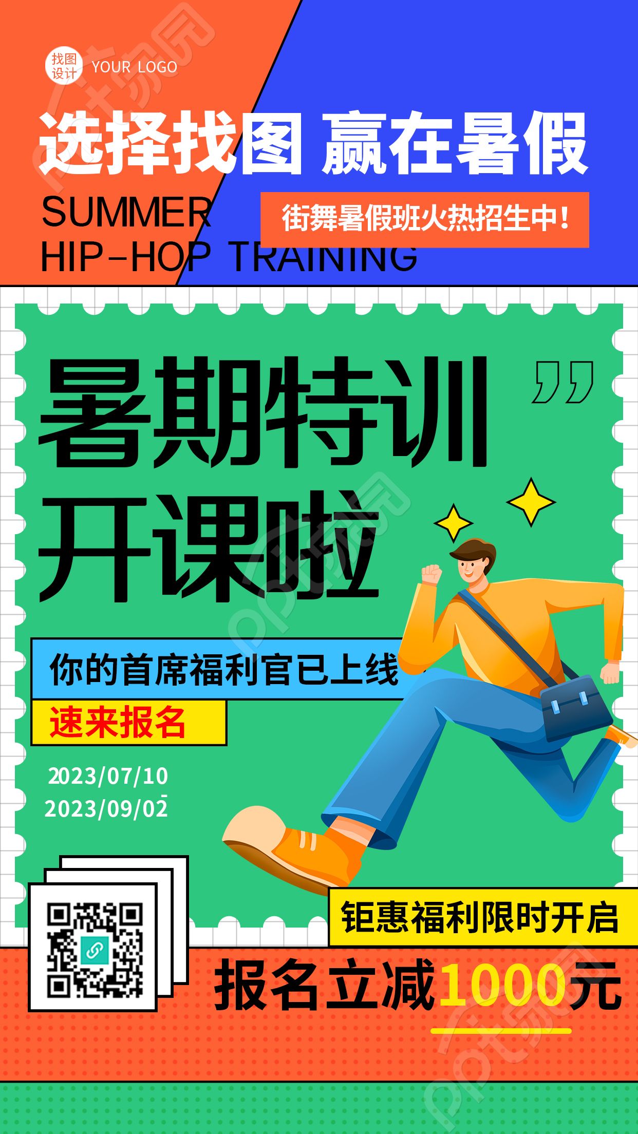 暑期街舞特训班开课彩色宣传手机海报