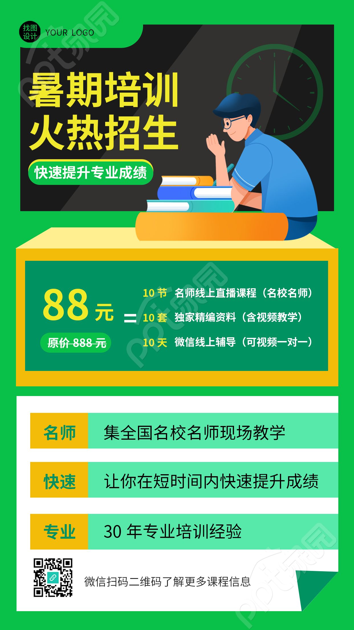 绿色创意暑期培训火热招生手机海报