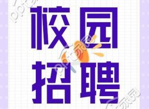 校园招聘喇叭职场办公波点卡通公众号下载推荐