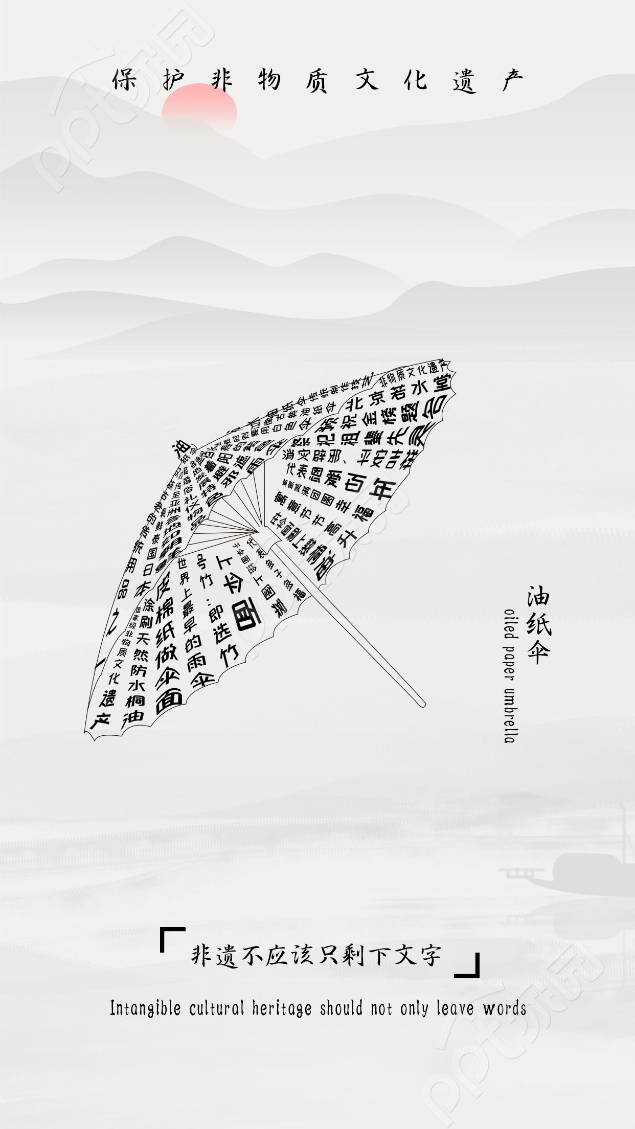 简约中国风保护非物质文化遗产手机海报