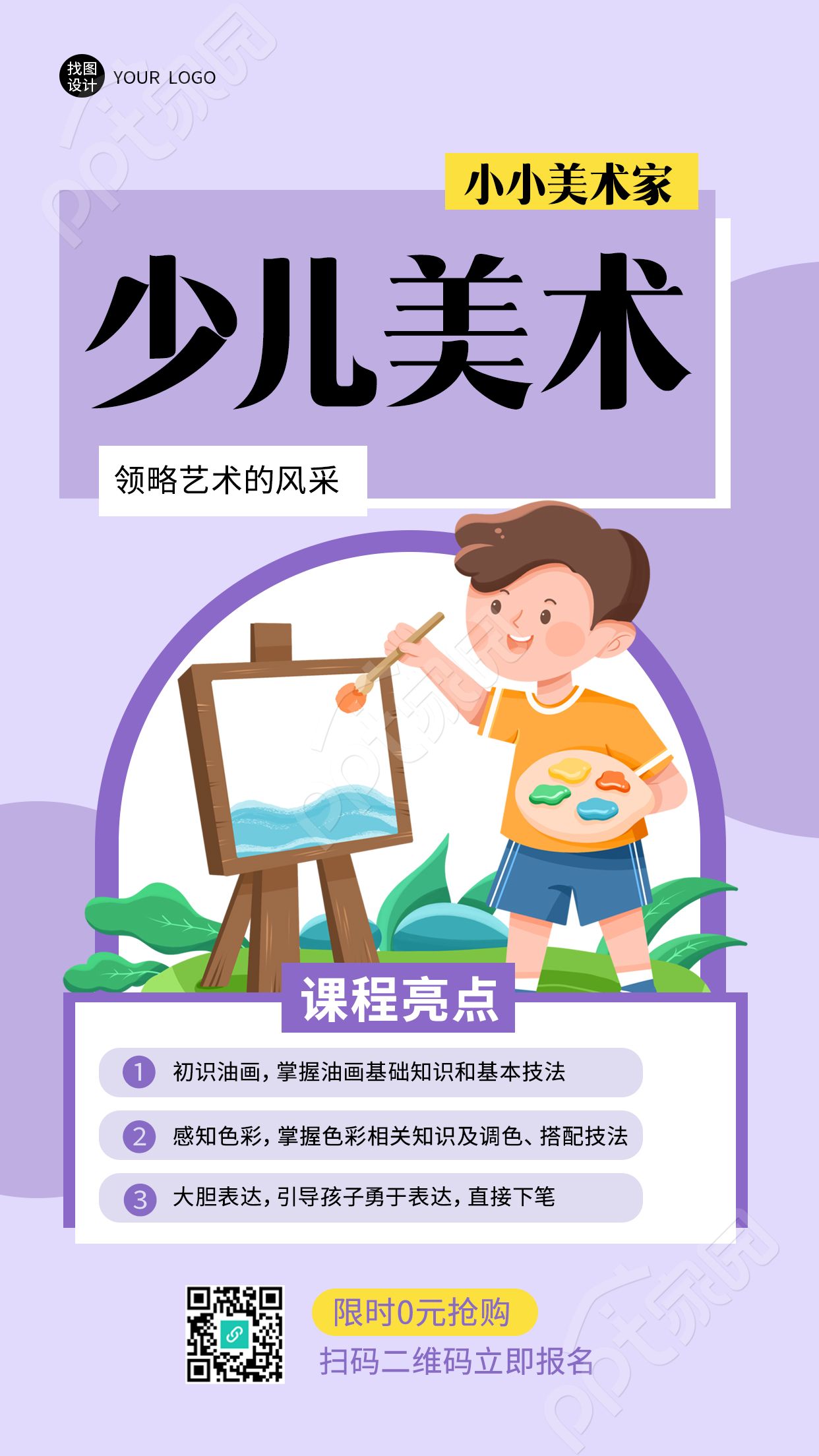紫色创意小小美术家开课手机海报