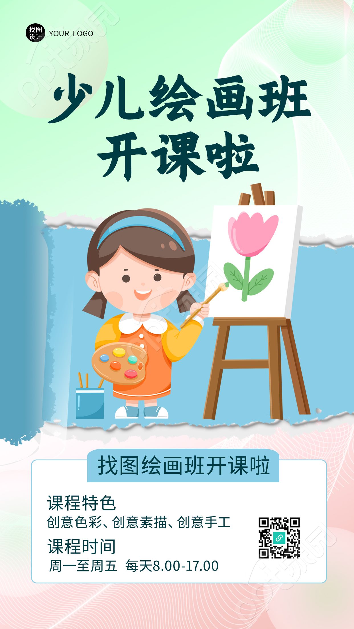 渐变泡泡背景少儿绘画班开课手机海报