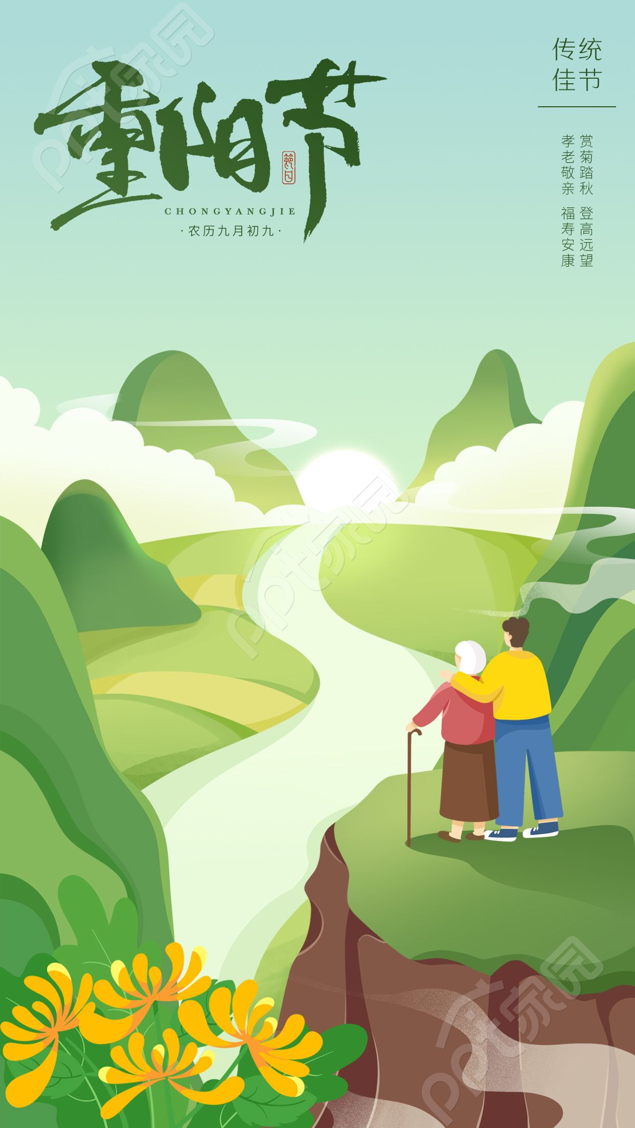 重阳节海报