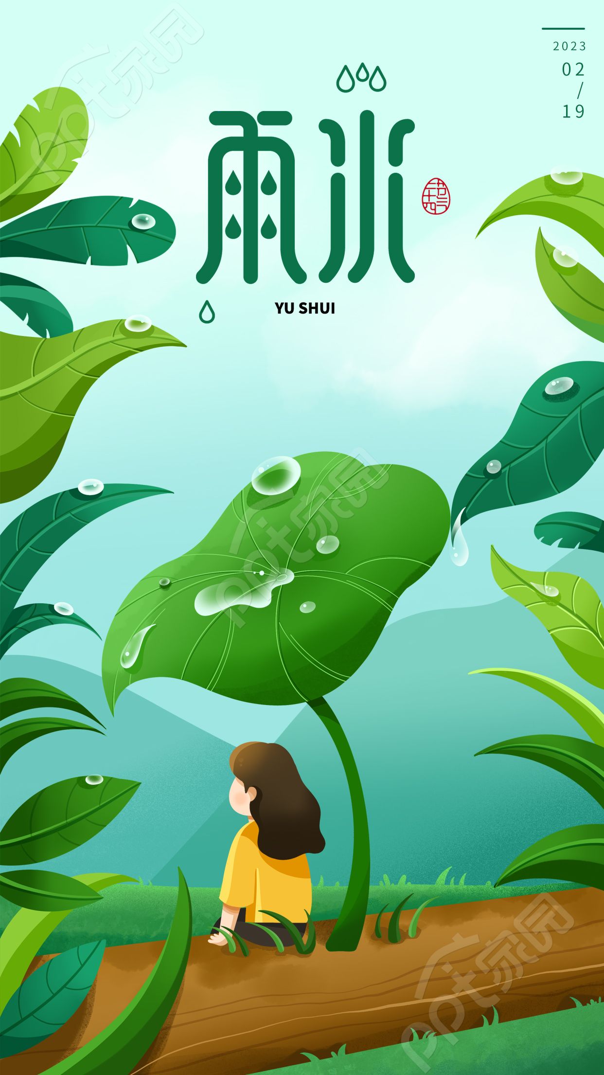 卡通手绘荷叶雨水二十四节气绿植手机海报