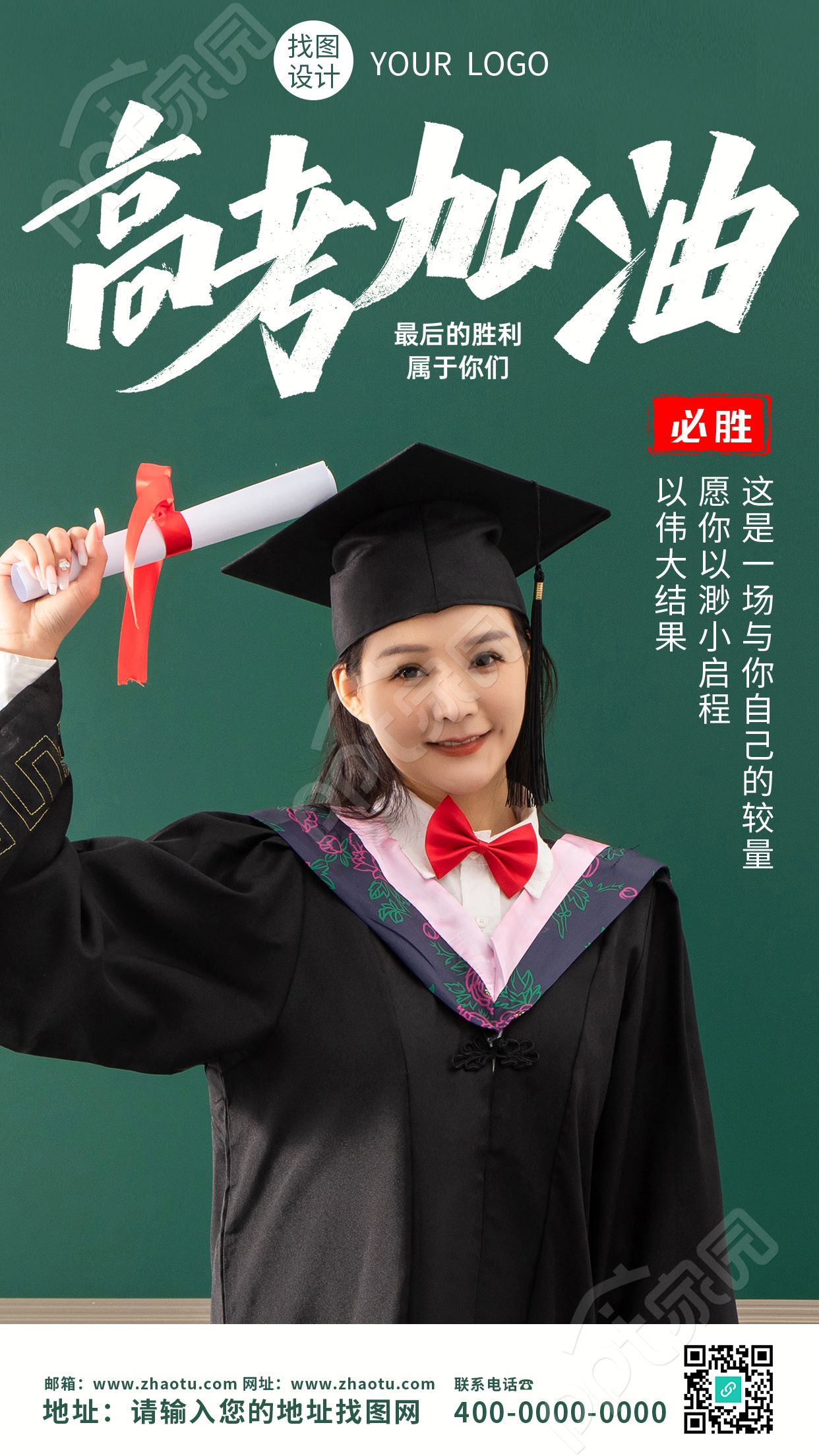 励志再搏百天成功在望高考加油手机海报