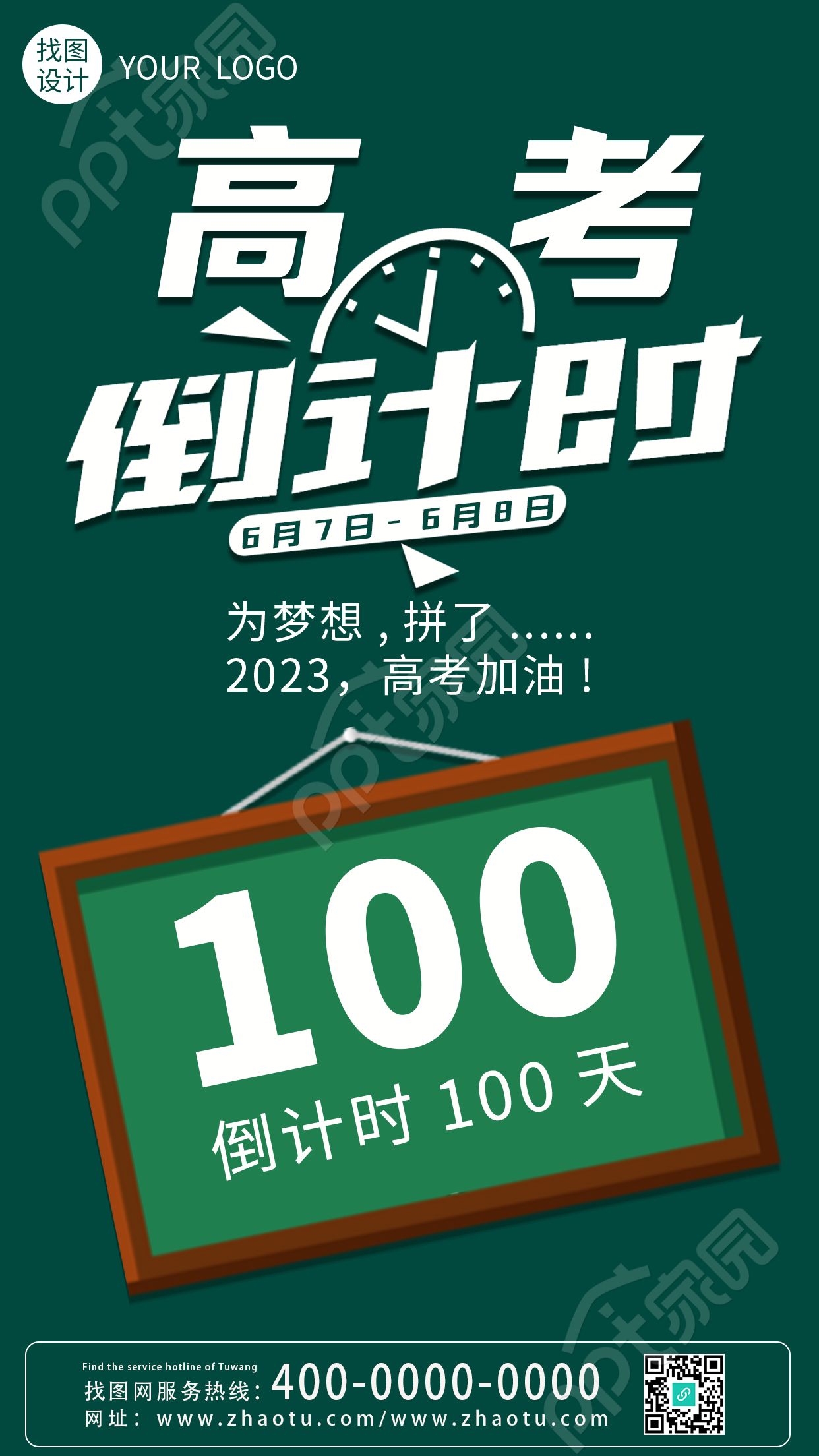 简约风高考倒计时100天高考加油手机海报