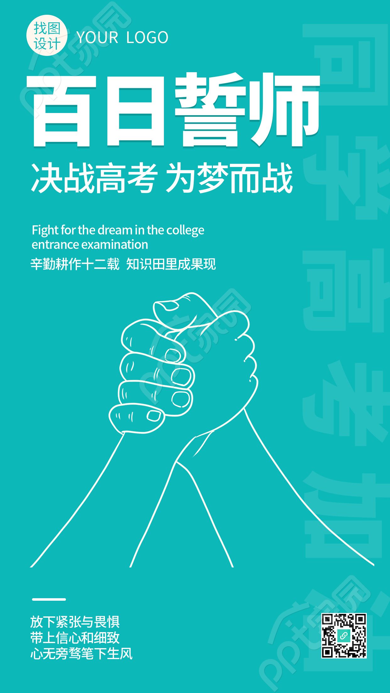 简约手绘为梦而战青色百日誓师大会高考加油手机海报