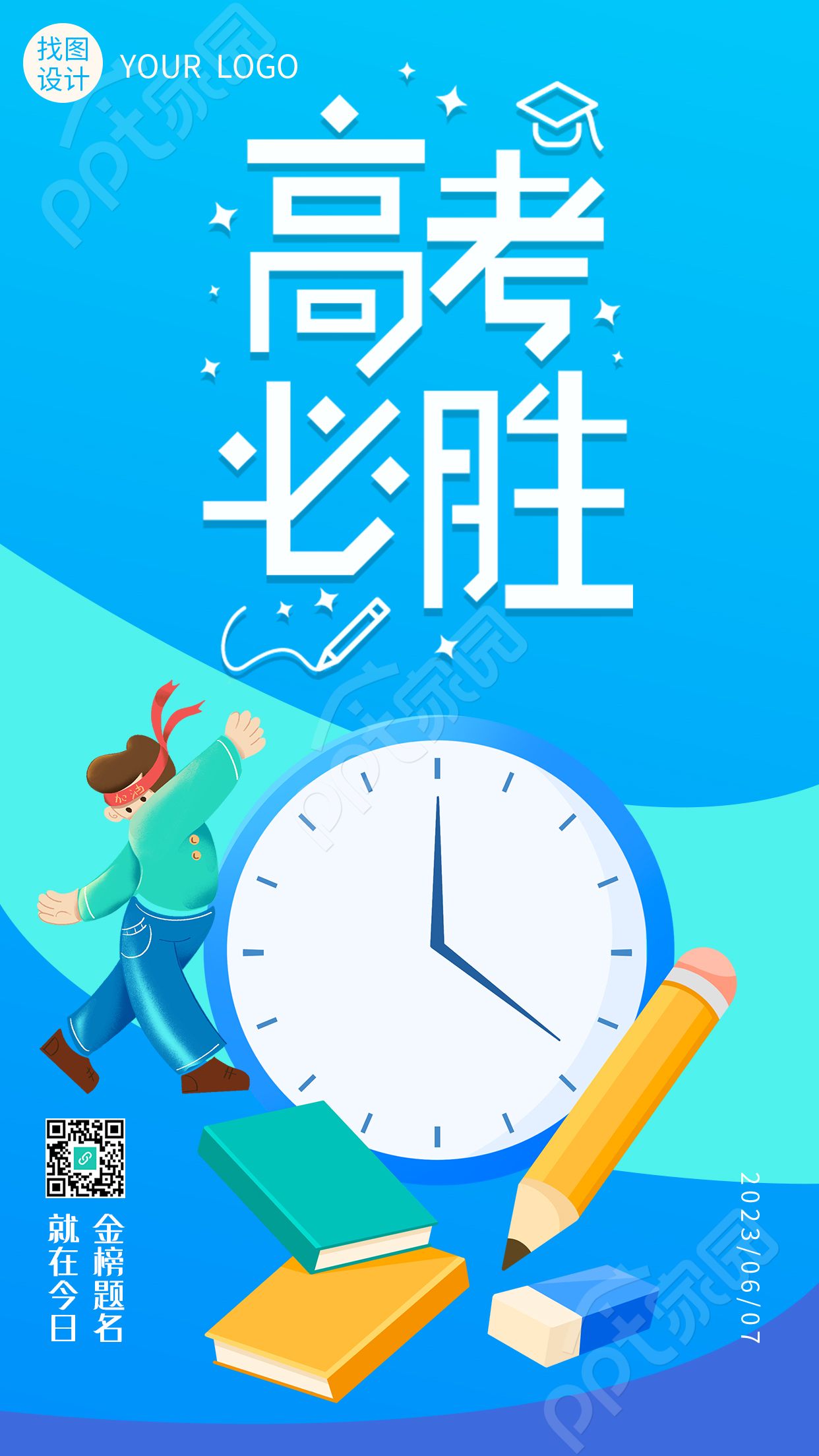 创意手绘高考倒计时高考必胜手机海报