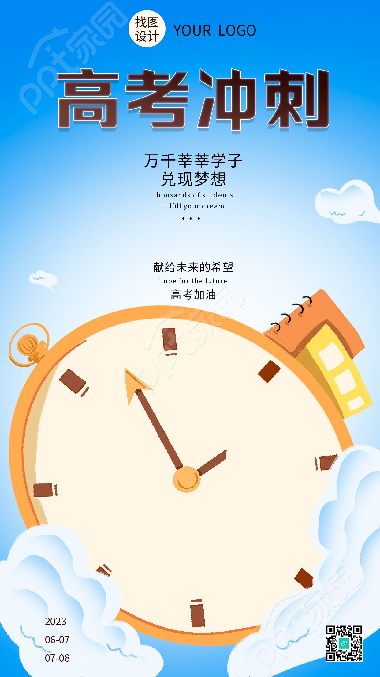 卡通手绘时钟高考冲刺一百天倒计时手机海报