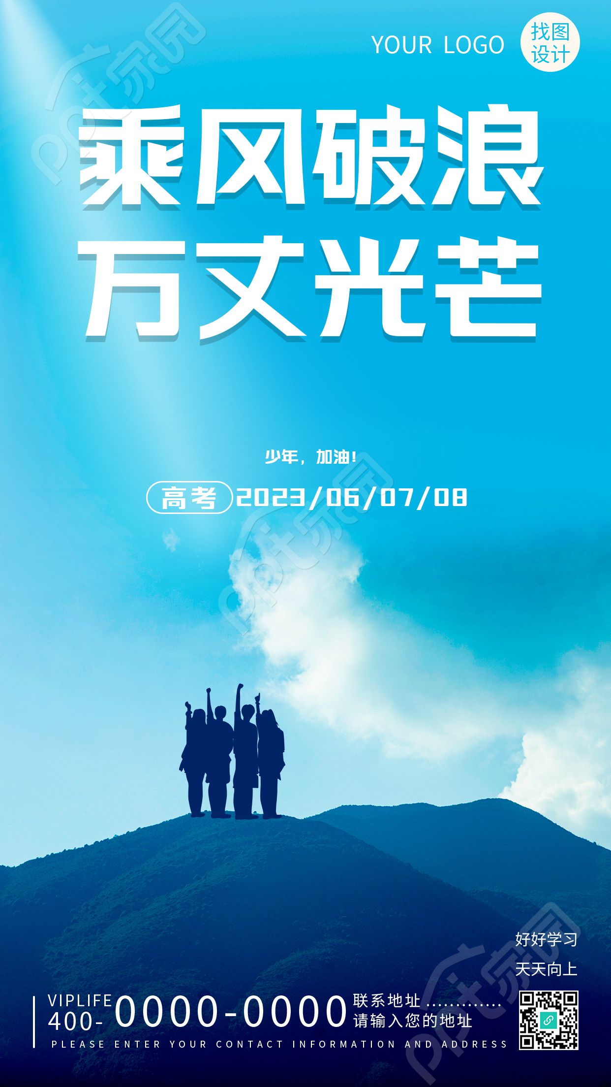 简约创意乘风破浪万丈光芒青春励志手机海报
