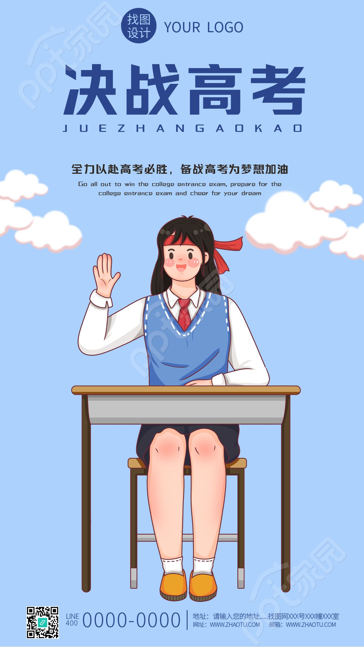 卡通手绘蓝天白云背景毕业班决战高考手机海报