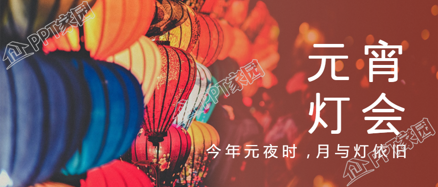 红色喜庆元宵灯会公众号首图