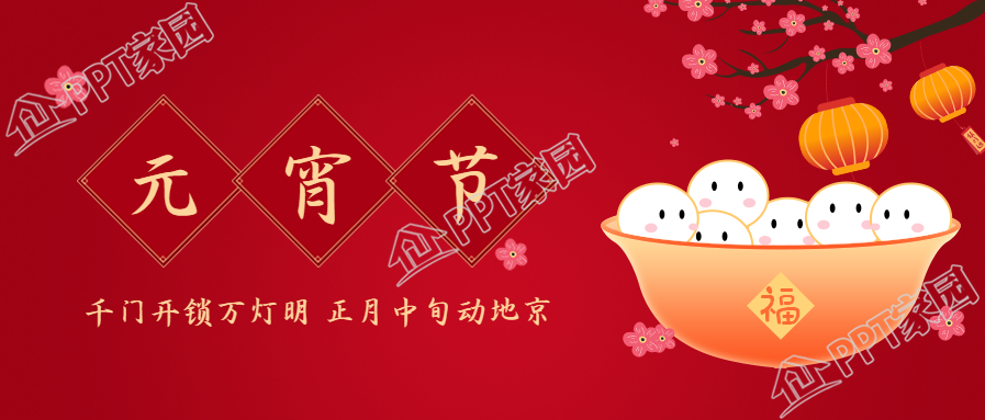 元宵节灯会红色背景公众号首图