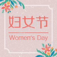 简约粉色妇女节微信公众号次图