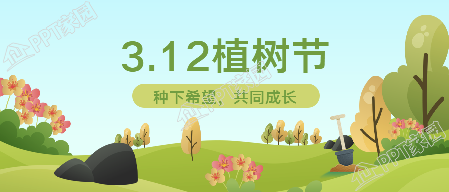 植树节春天通用微信公众号首图