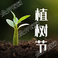 植树节绿色植物实景微信公众号次图