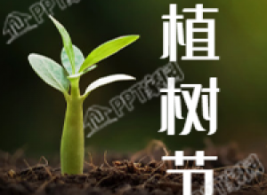 植树节绿色植物实景微信公众号次图下载推荐