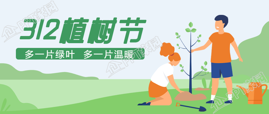 植树节手绘插画微信公众号首图