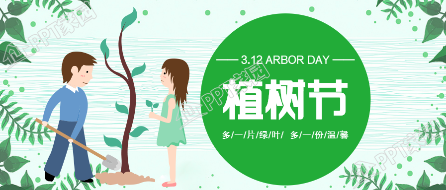 312植树节春天微信公众号首图