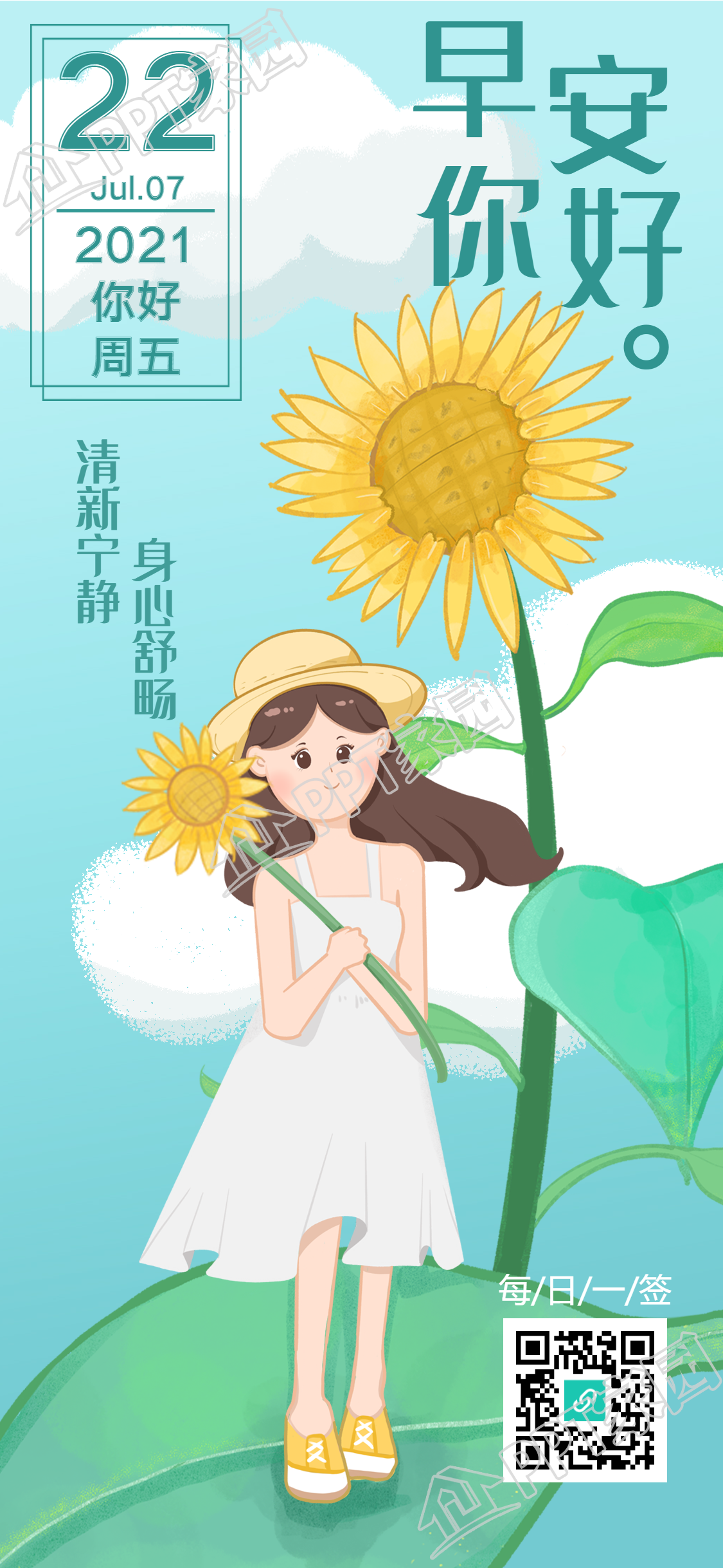 简约清新早安你好向日葵每日一签