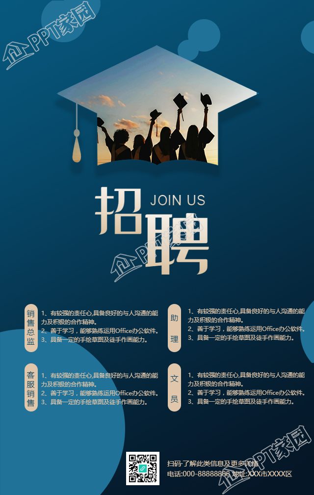毕业招聘会手机海报