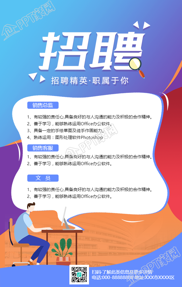 简约企业招聘手机海报