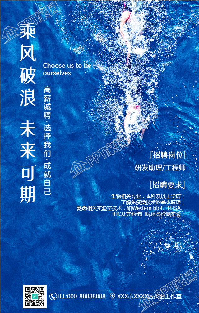 简约医疗招聘宣传手机海报