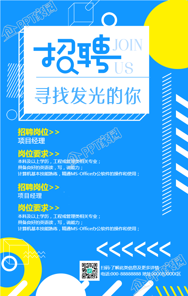 蓝色几何风企业招聘手机海报