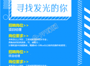 蓝色几何风企业招聘手机海报下载推荐