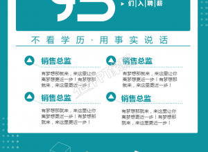 最新招聘信息秋季招聘手机海报下载推荐