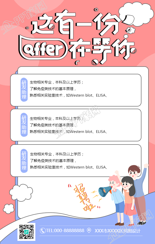 创意艺术字offer招聘手机海报