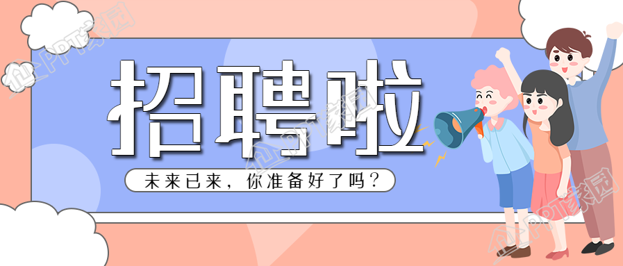 招聘啦微信公众号首图